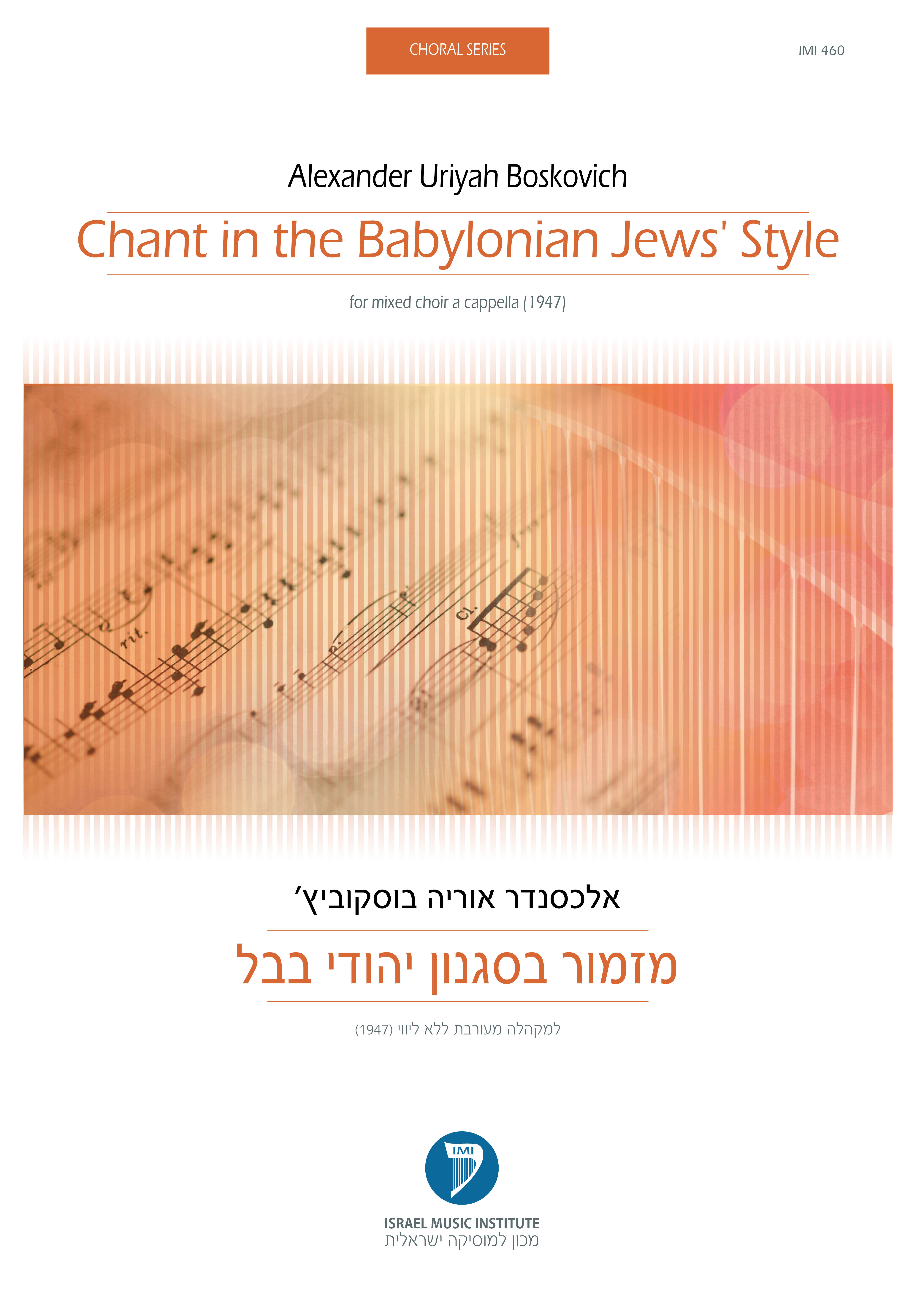 מזמור בסגנון יהודי בבל